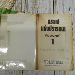 กระแสแห่งปรารถนา 2 เล่มจบ - กันยามาส รูปที่ 6