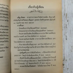 ดวงตะวันในควันหมอก - เพ็ญ ภัคตะ รูปที่ 6