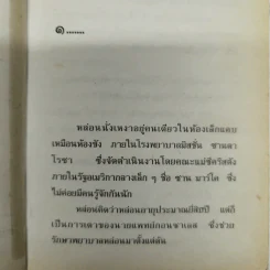 เมียบังเอิญ - จามรี พรรณชมพู รูปที่ 6