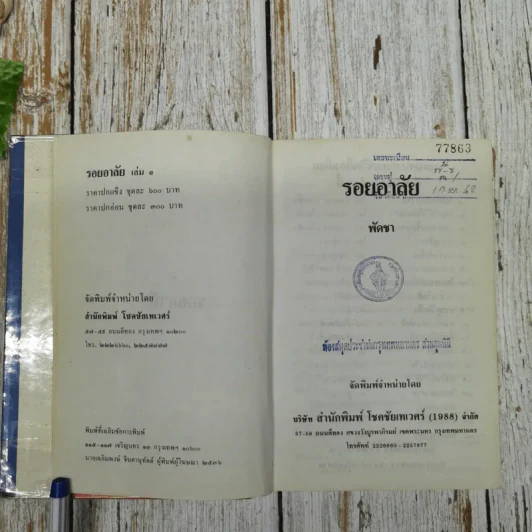 รอยอาลัย 2 เล่มจบ - พัดชา รูปที่ 9