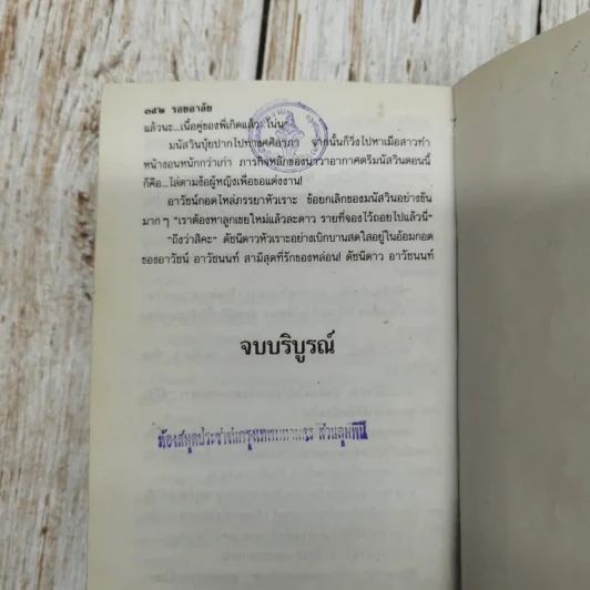 รอยอาลัย 2 เล่มจบ - พัดชา รูปที่ 7