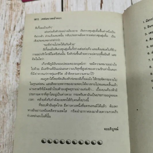 เพชฌฆาตหน้าหยก  5 เล่มจบ - ว.ณ เมืองลุง รูปที่ 6