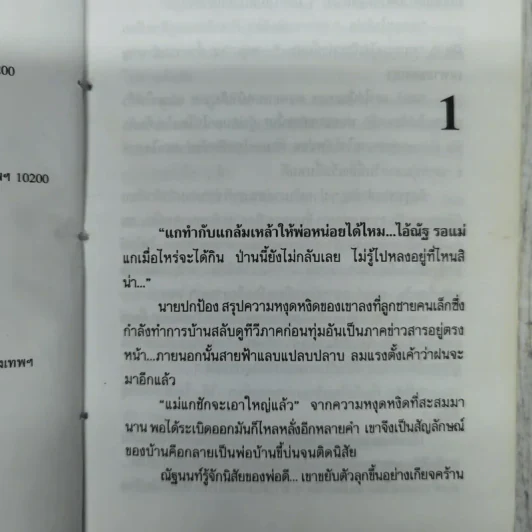 เรือนแก้ว 2 เล่มจบ - พัดชา รูปที่ 11
