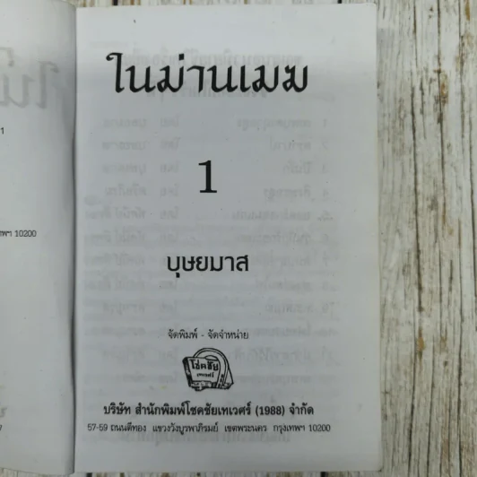 ในม่านเมฆ 2 เล่มจบ - บุษยมาส รูปที่ 7
