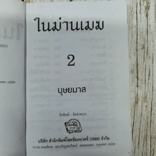 ในม่านเมฆ 2 เล่มจบ - บุษยมาส รูปที่ 9