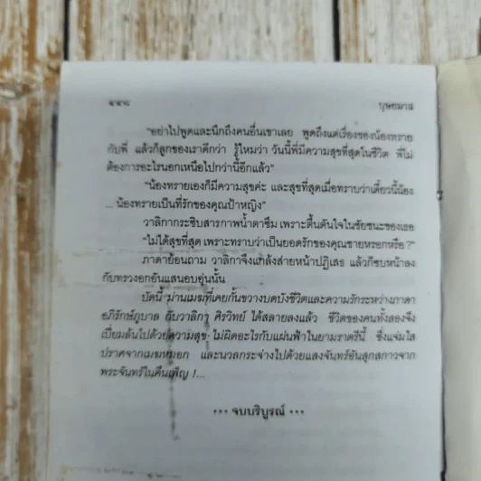 ในม่านเมฆ 2 เล่มจบ - บุษยมาส รูปที่ 10