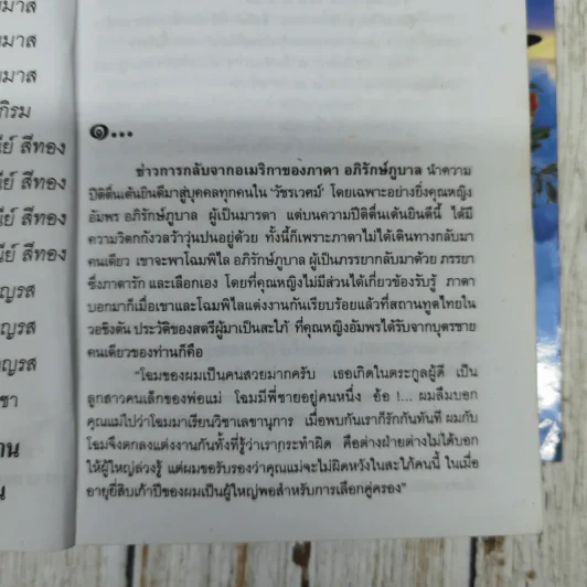 ในม่านเมฆ 2 เล่มจบ - บุษยมาส รูปที่ 8