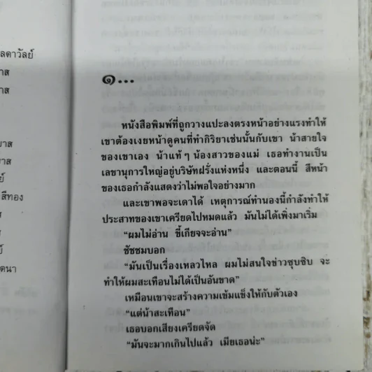 ผู้ชายมือสอง 2 เล่มจบ - กันยามาส รูปที่ 8