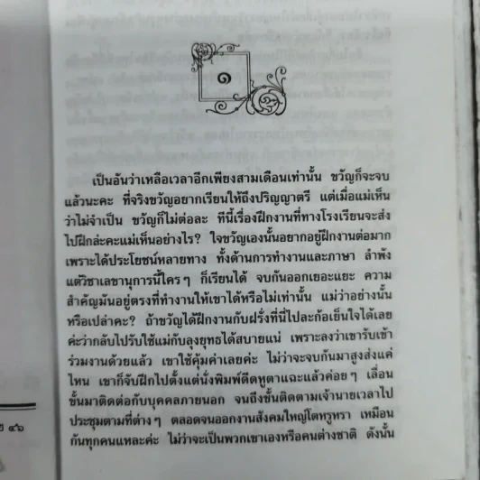 พรหมประพาส 2 เล่มจบ - เหมือนฝัน รูปที่ 5