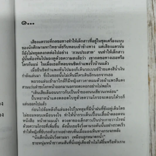เลื่อมลายหงส์ 2 เล่มจบ - บุษยมาส รูปที่ 8