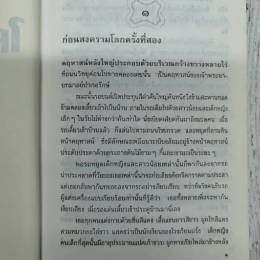 ใครกำหนด - ศรีฟ้า ลดาวัลย์ รูปที่ 8
