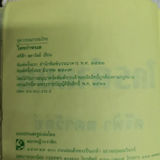 ใครกำหนด - ศรีฟ้า ลดาวัลย์ รูปที่ 7