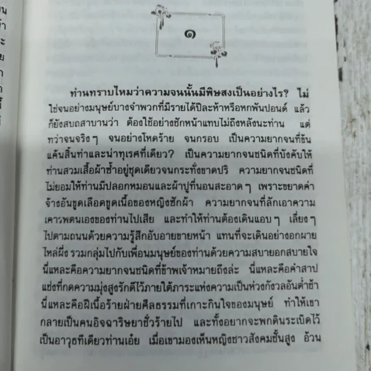 ขุนคลัง The Gorrows of Satan - มารี คอเรลลิ เขียน, อมราวดี แปล รูปที่ 7