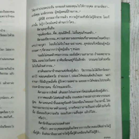 เศรษฐินี - ศรีฟ้า ลดาวัลย์ รูปที่ 7