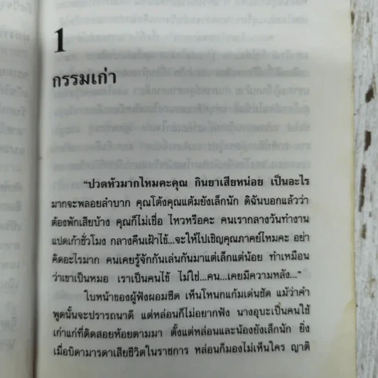 ตะวันลับฟ้า - โสภาค สุวรรณ รูปที่ 8