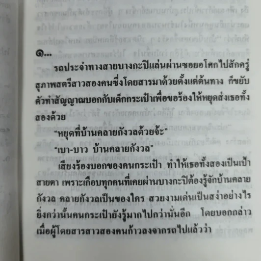 พจมาน สว่างวงศ์ - ก.สุรางคนางค์ รูปที่ 9