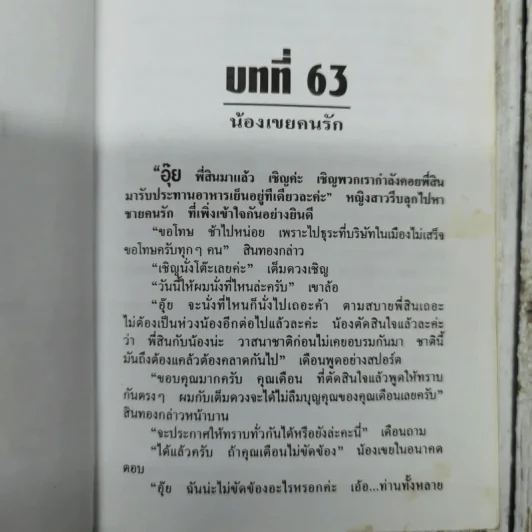 ทัดดาวยอดขวัญ - ชอุ่ม ปัญจพรรค์ รูปที่ 7