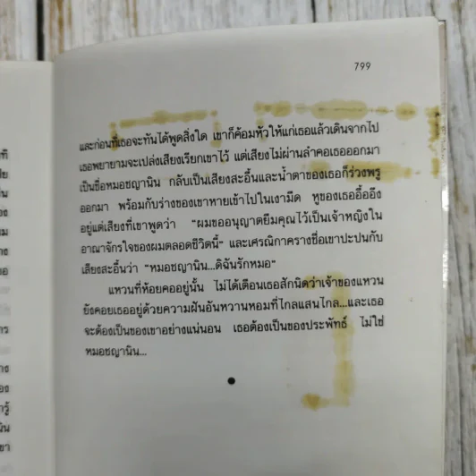 เศรณิกา 2 เล่มจบ - ส.คุปตากา รูปที่ 6