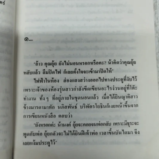 คุณครูอินทิรา - ก.สุรางคนางค์ รูปที่ 5