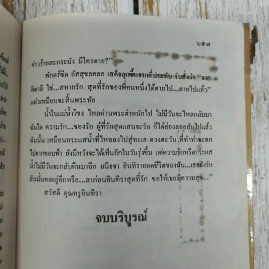 คุณครูอินทิรา - ก.สุรางคนางค์ รูปที่ 6