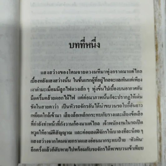 หญิงคนชั่ว - ก.สุรางคนางค์ รูปที่ 8