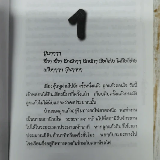 จันทร์ข้างแรม - โบตั๋น รูปที่ 9