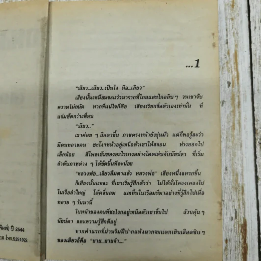 ถนนลูกรัง - โสภาค สุวรรณ รูปที่ 8