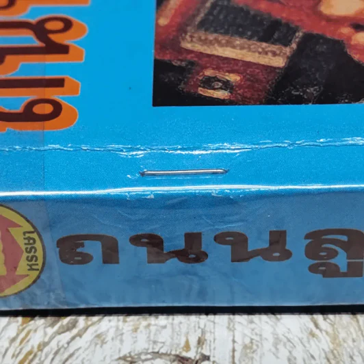 ถนนลูกรัง - โสภาค สุวรรณ รูปที่ 3
