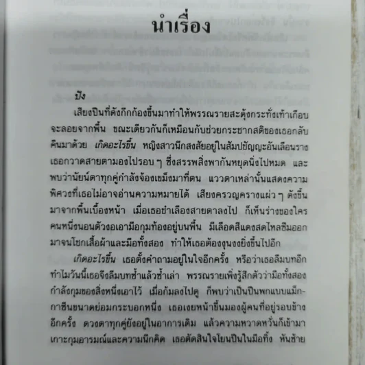 เพลงมายา - ธัญญา วรทัศน์ รูปที่ 7