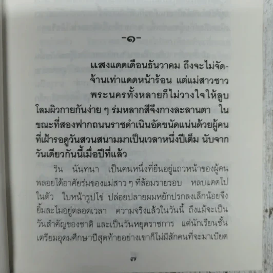 เรือนแพ - พลตรีพระเจ้าวรวงศ์เธอ พระองค์เจ้าภาณุพันธุ์ยุคล รูปที่ 7