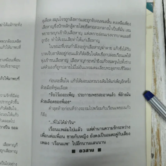 เรือนแพ - พลตรีพระเจ้าวรวงศ์เธอ พระองค์เจ้าภาณุพันธุ์ยุคล รูปที่ 8