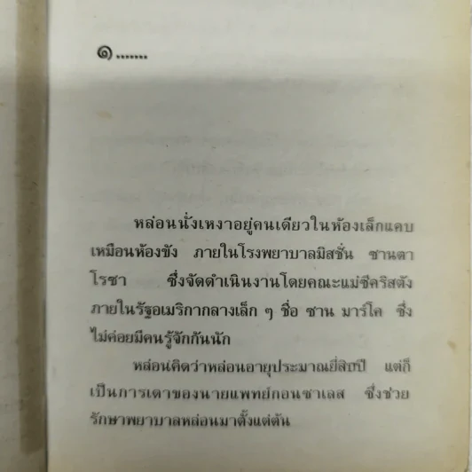 เมียบังเอิญ - จามรี พรรณชมพู รูปที่ 6