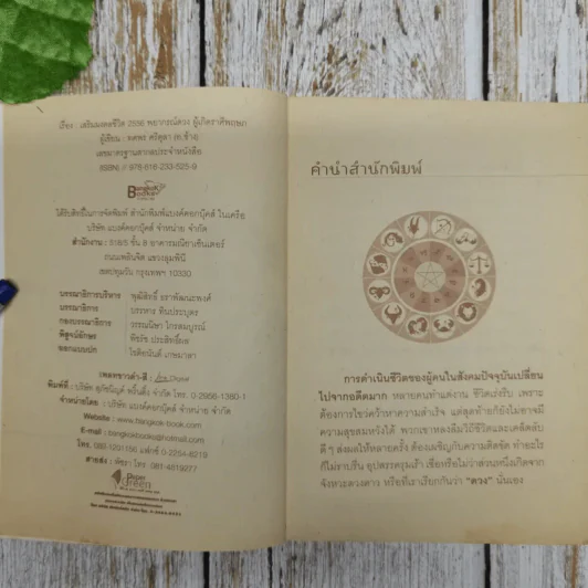 เสริมมงคลชีวิต 2556 พยากรณ์ดวง ผู้เกิดราศีพฤษภ - ทศพร ศรีตุลา (อ.ช้าง) รูปที่ 5