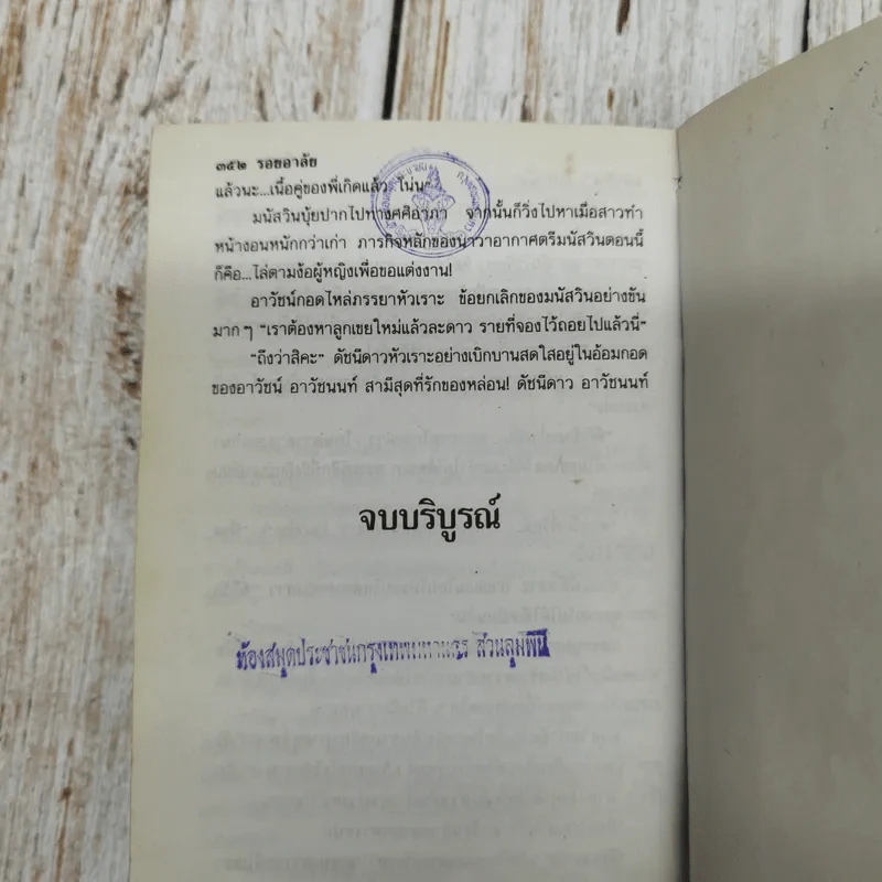 รอยอาลัย 2 เล่มจบ - พัดชา รูปที่ 7