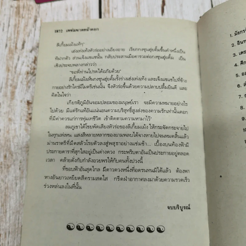 เพชฌฆาตหน้าหยก  5 เล่มจบ - ว.ณ เมืองลุง รูปที่ 6