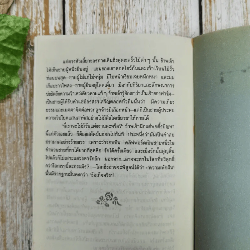 ผู้บริสุทธิ์ Innocent - มารี คอเรลลิ เขียน, อมราวดี แปล รูปที่ 10