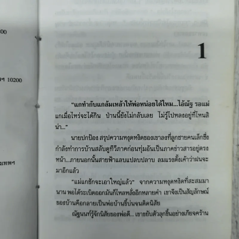 เรือนแก้ว 2 เล่มจบ - พัดชา รูปที่ 11