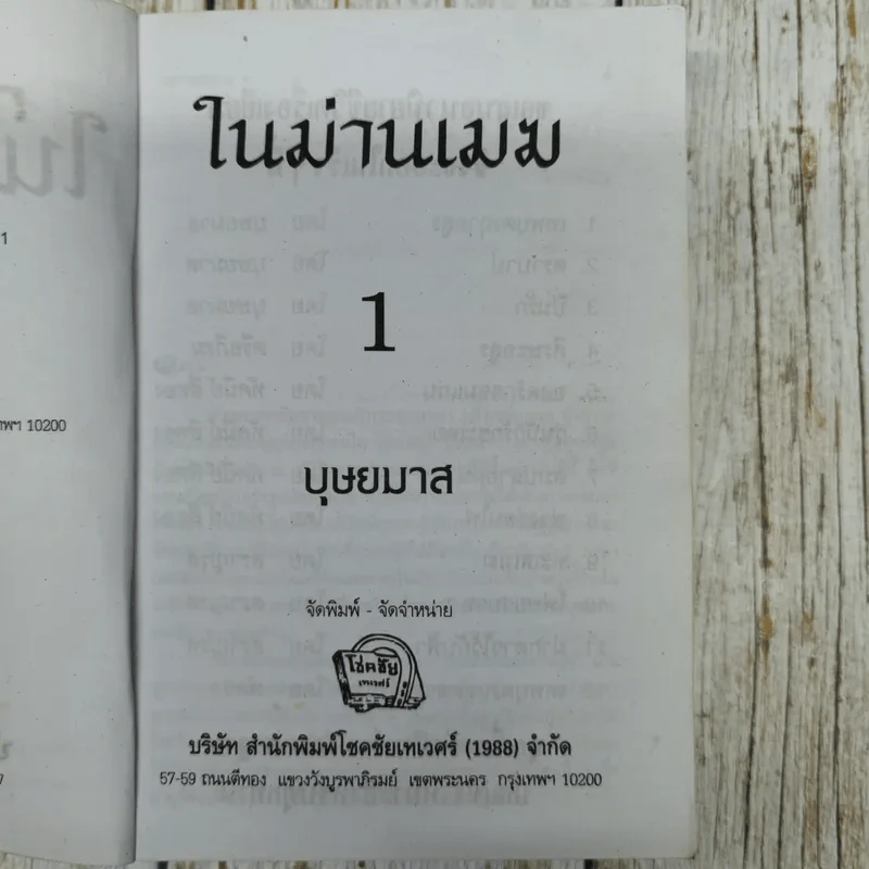 ในม่านเมฆ 2 เล่มจบ - บุษยมาส รูปที่ 7