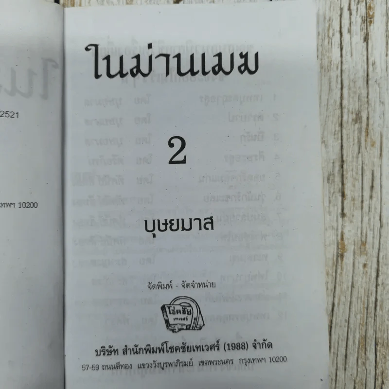 ในม่านเมฆ 2 เล่มจบ - บุษยมาส รูปที่ 9