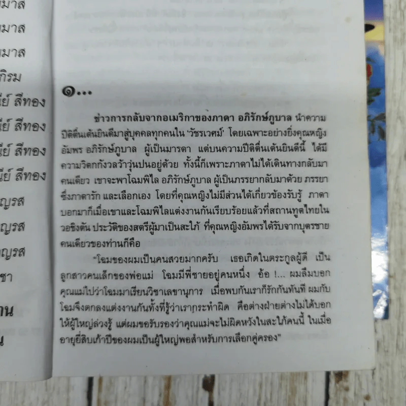 ในม่านเมฆ 2 เล่มจบ - บุษยมาส รูปที่ 8
