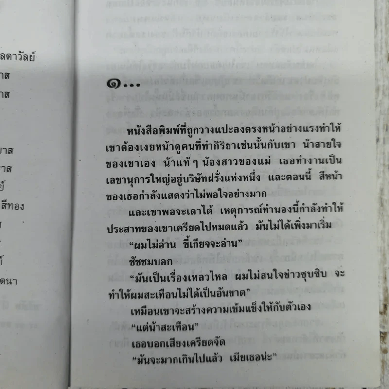 ผู้ชายมือสอง 2 เล่มจบ - กันยามาส รูปที่ 8