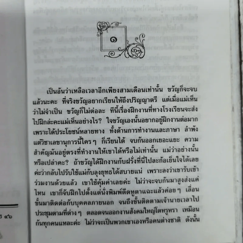 พรหมประพาส 2 เล่มจบ - เหมือนฝัน รูปที่ 5