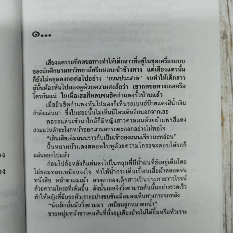 เลื่อมลายหงส์ 2 เล่มจบ - บุษยมาส รูปที่ 8