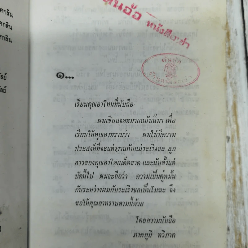 ระเริงชล 2 เล่มจบ - มธุรส รูปที่ 8