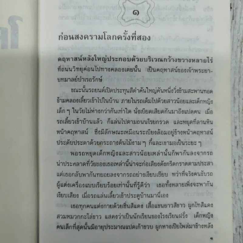 ใครกำหนด - ศรีฟ้า ลดาวัลย์ รูปที่ 8