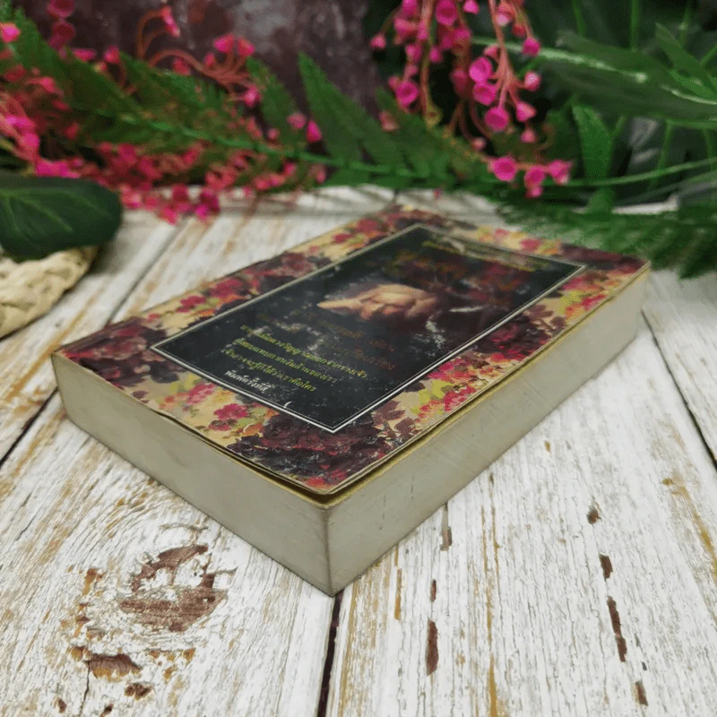 ขุนคลัง The Gorrows of Satan - มารี คอเรลลิ เขียน, อมราวดี แปล รูปที่ 3
