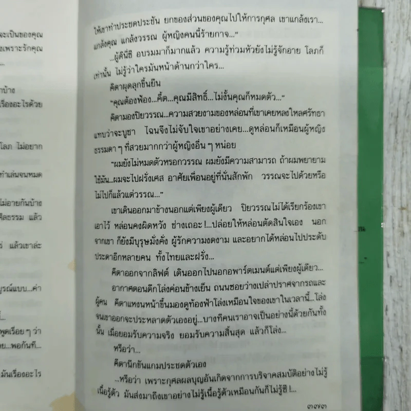 เศรษฐินี - ศรีฟ้า ลดาวัลย์ รูปที่ 7