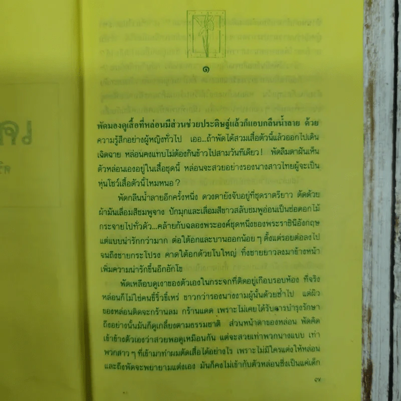 เศรษฐินี - ศรีฟ้า ลดาวัลย์ รูปที่ 6