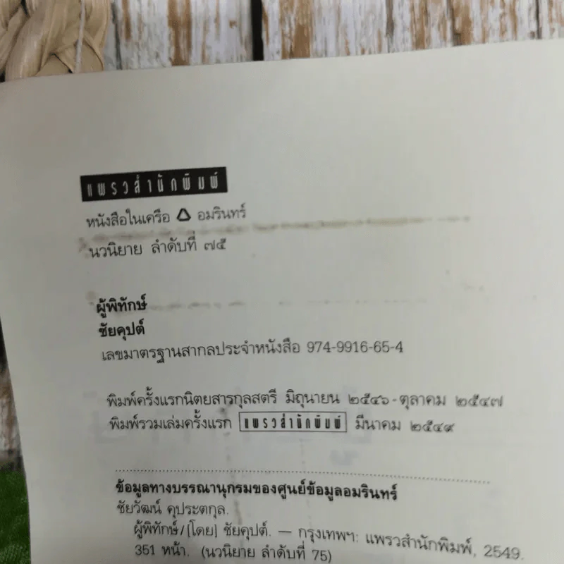 ผู้พิทักษ์ - ชัยคุปต์ รูปที่ 7