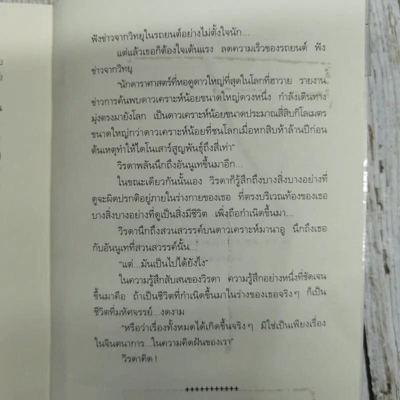ผู้พิทักษ์ - ชัยคุปต์ รูปที่ 9